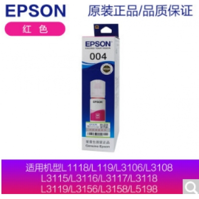 愛普生004洋紅色墨水