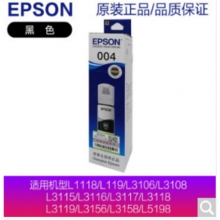 愛普生004黑色墨水