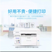 奔圖M6506NW黑白激光多功能一體機(jī)