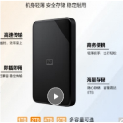西部數(shù)據(jù)2T移動硬盤