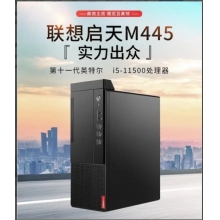 聯(lián)想啟天M445臺式計(jì)算機(jī)